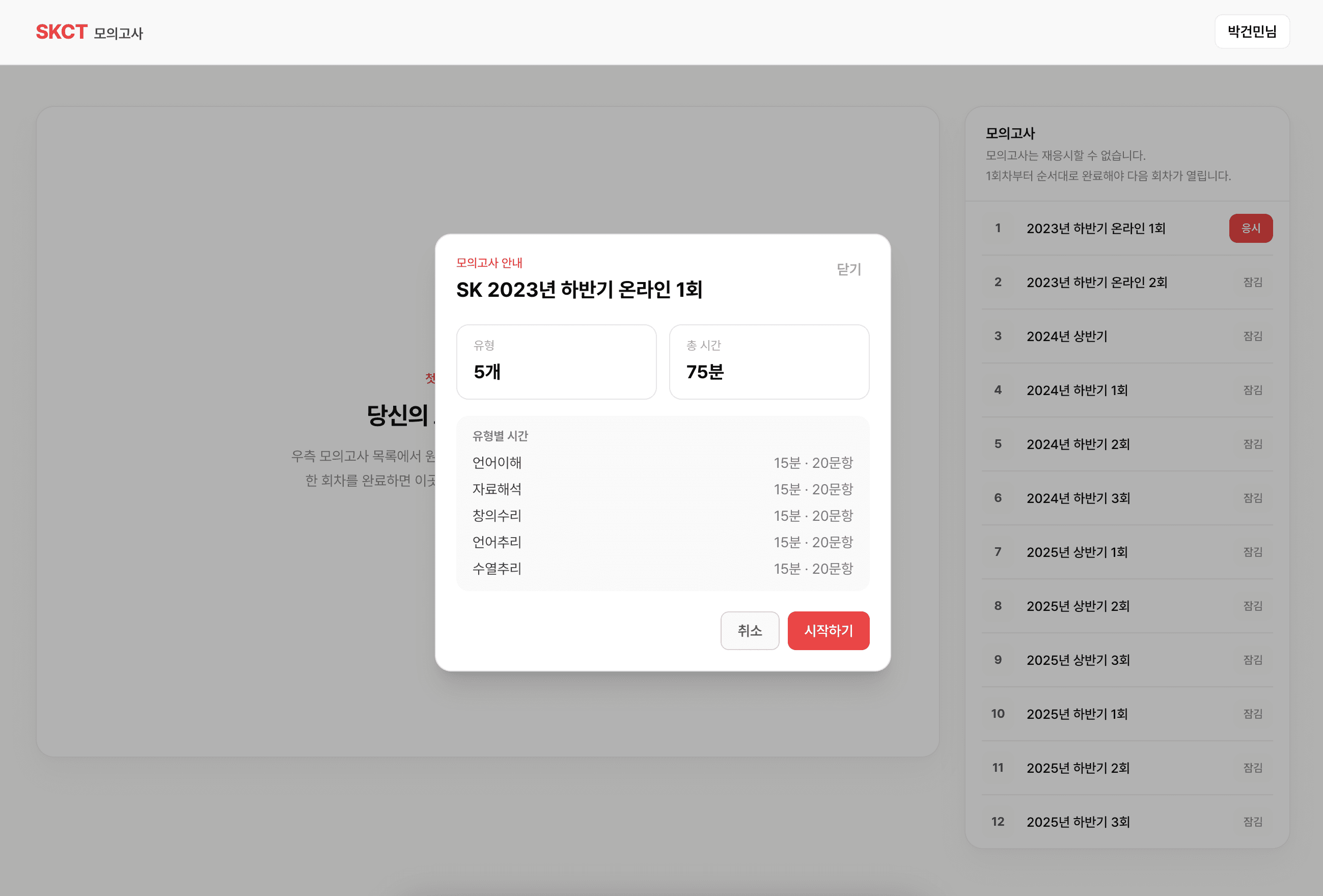 시험 구성 확인 후 시작
