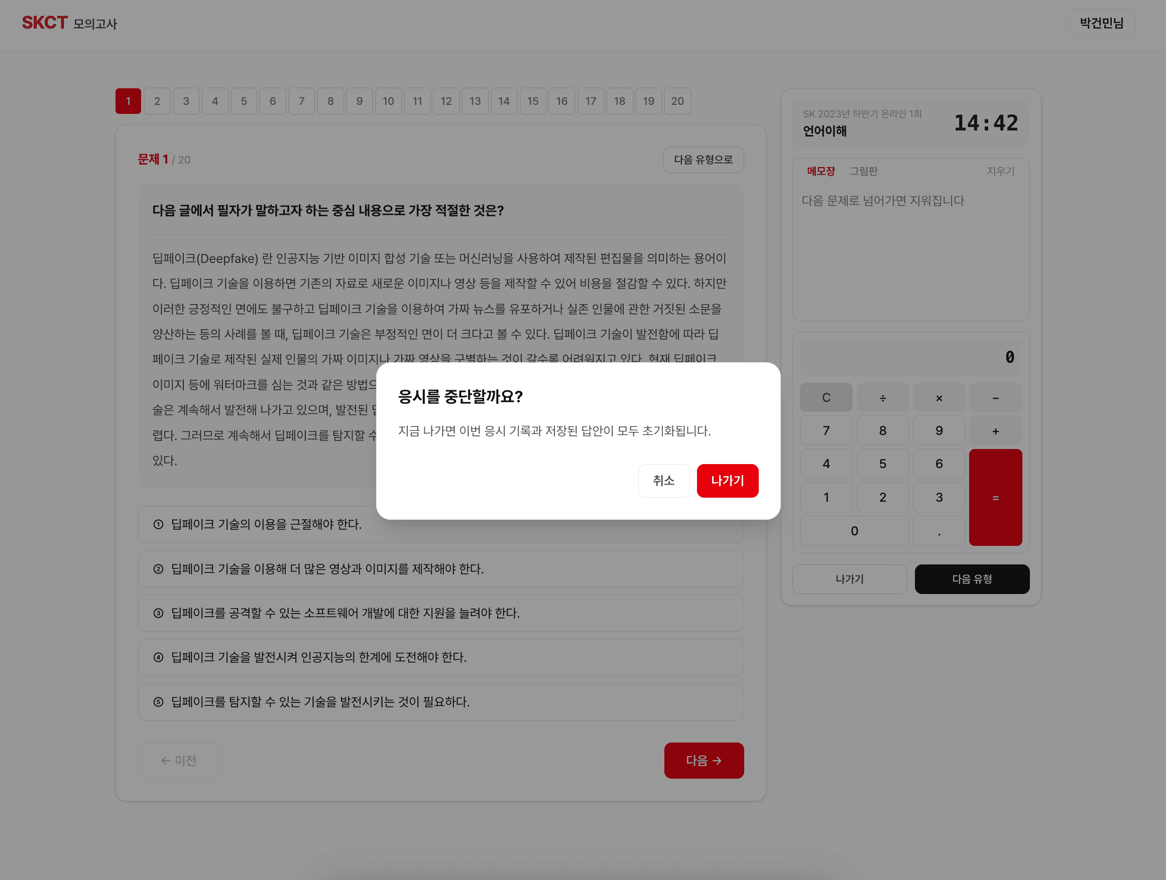 응시 중단 시 기록 초기화