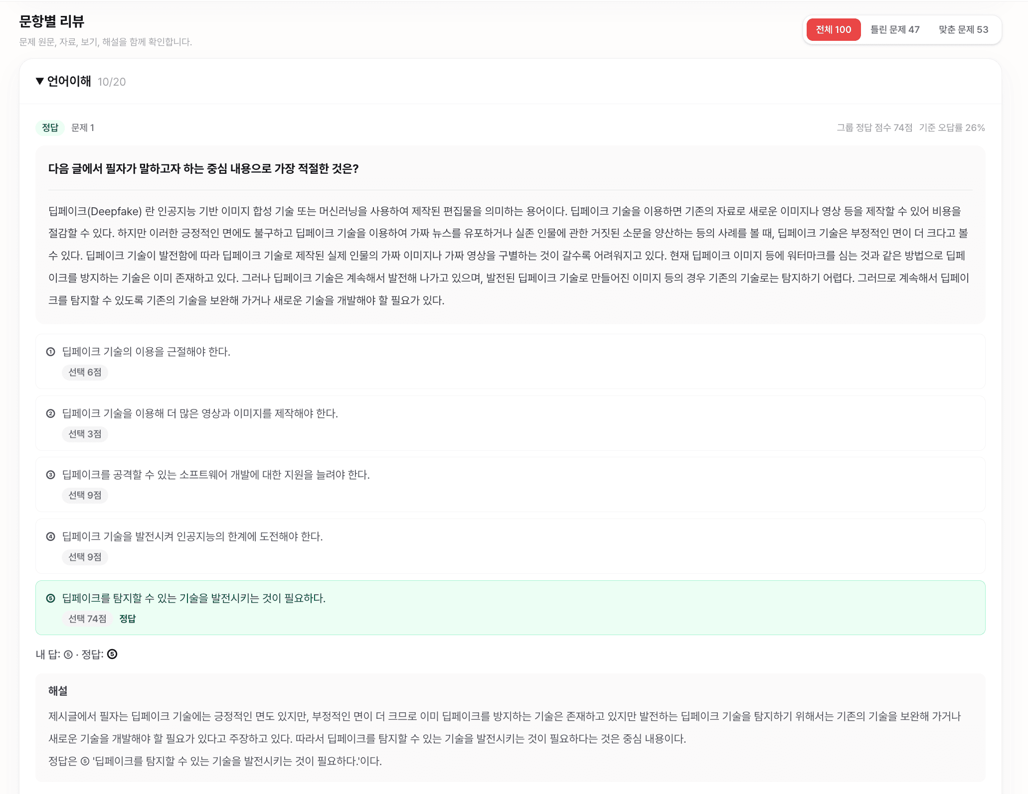 문항별 리뷰와 해설 확인