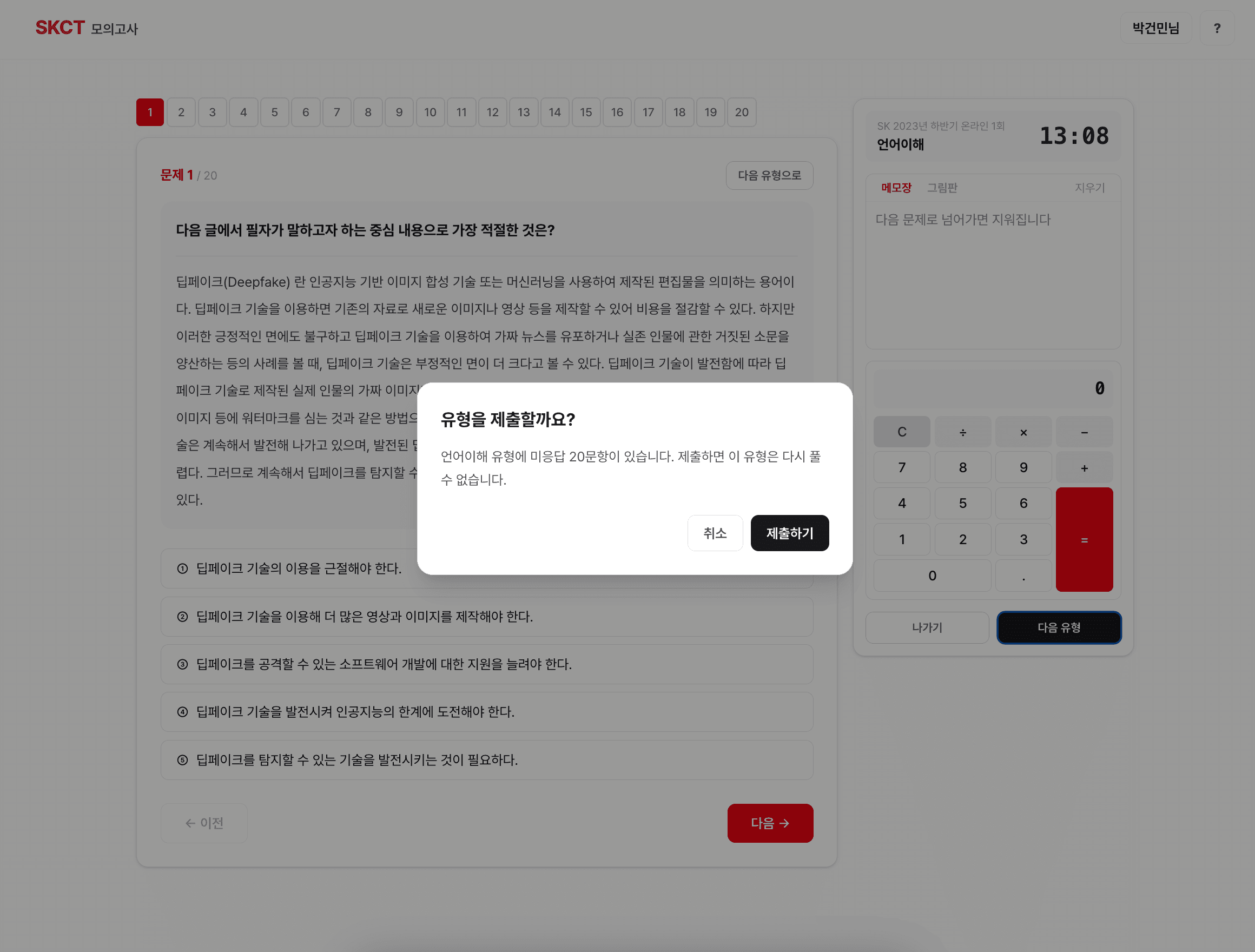 미응답이 있어도 유형 제출 가능